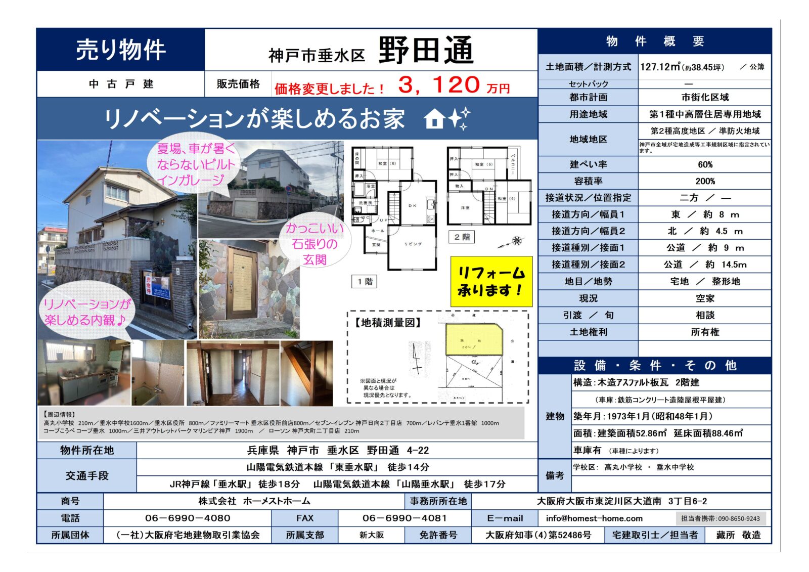 2026-4-7-%e7%89%a9%e4%bb%b6%e6%83%85%e5%a0%b1%e3%80%80%e7%a5%9e%e6%88%b8%e5%b8%82%e5%9e%82%e6%b0%b4%e5%8c%ba